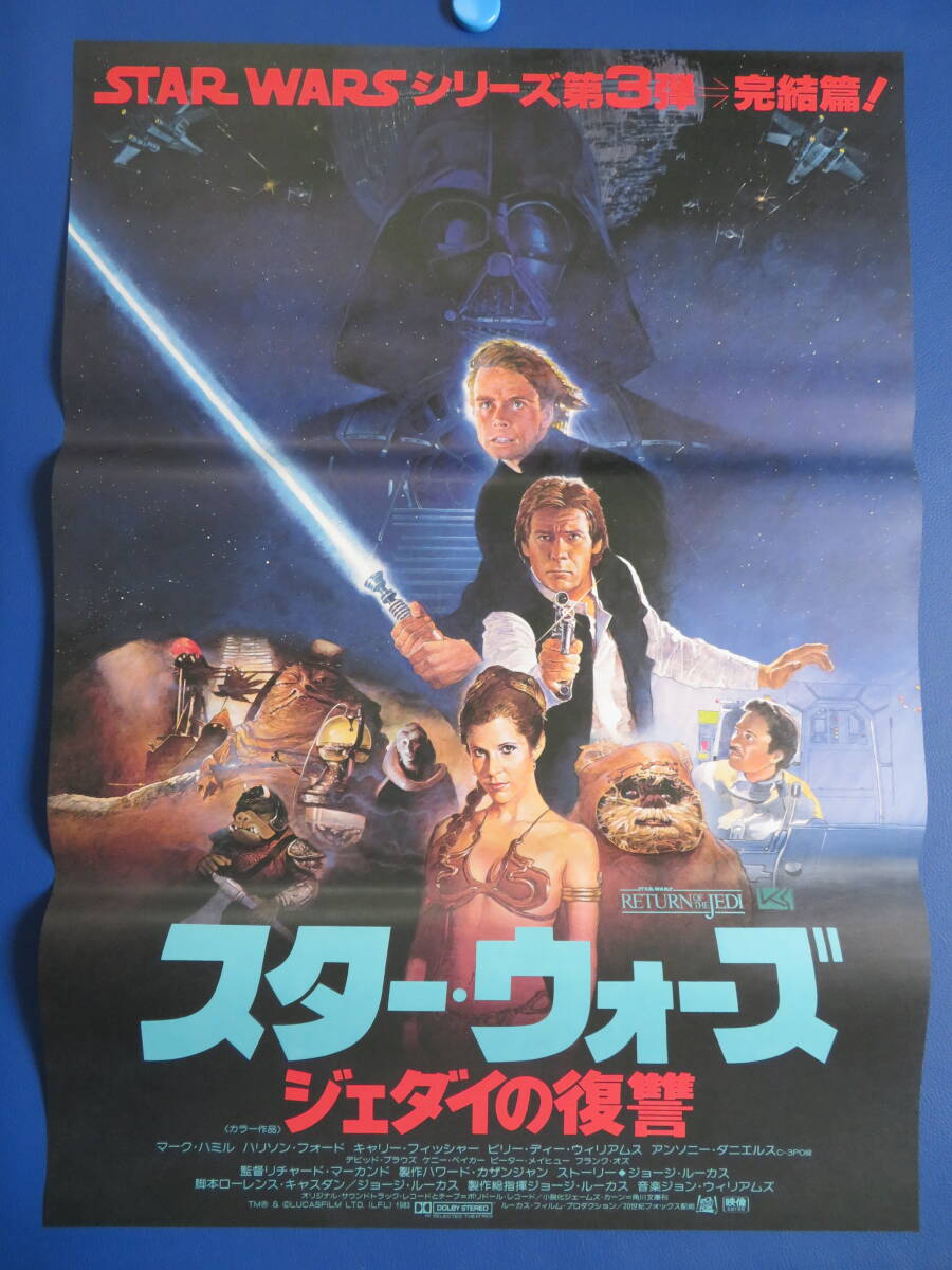映画「STAR WARS ジェダイの復讐」B2ポスター スター・ウォーズ