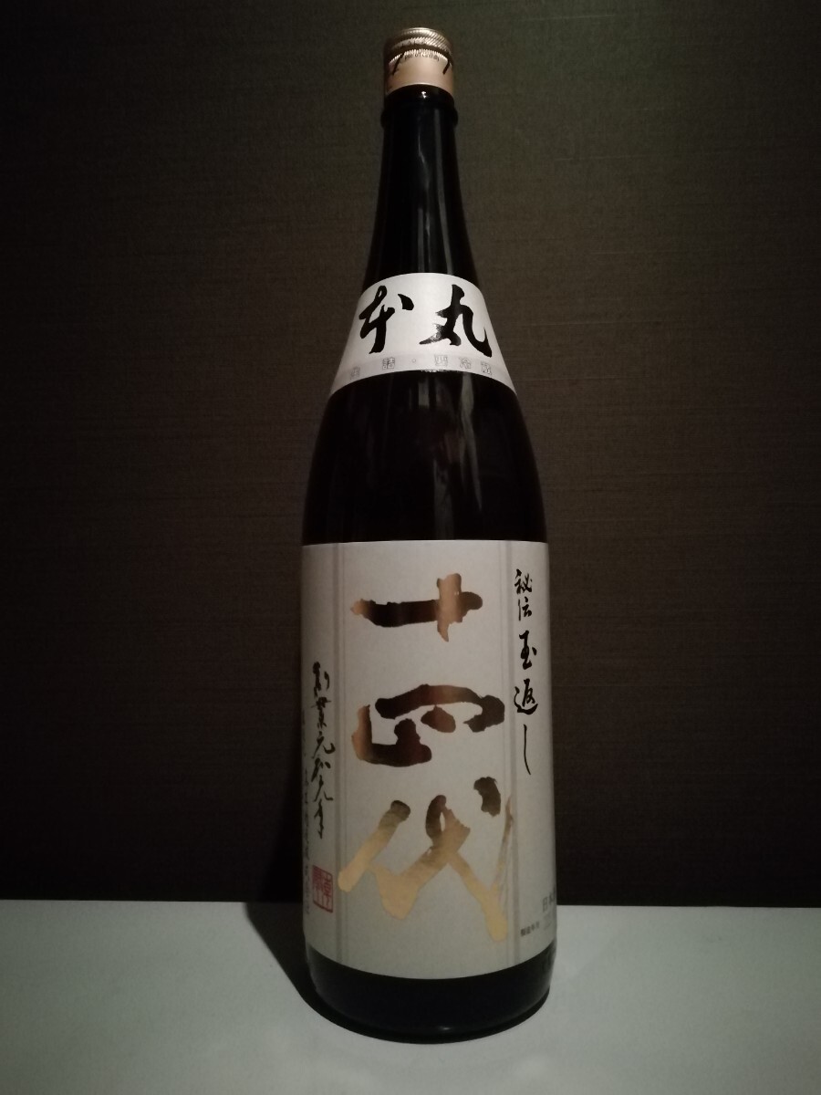 十四代 本丸 1800ml 2025年4月詰め 2025年4月詰 ◇ 十四代 本丸 秘伝玉返し 1800ml ◇ 山形・