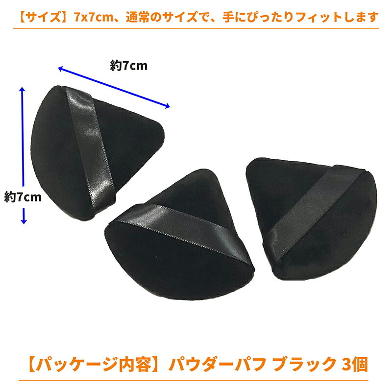 【3個(gè)】 パウダーパフ スポンジパフ 扇形 多機(jī)能 柔らかい メイクパフ メイク用スポンジ 化粧パフ 干濕兼用 美容 メイクツール (ブラック)