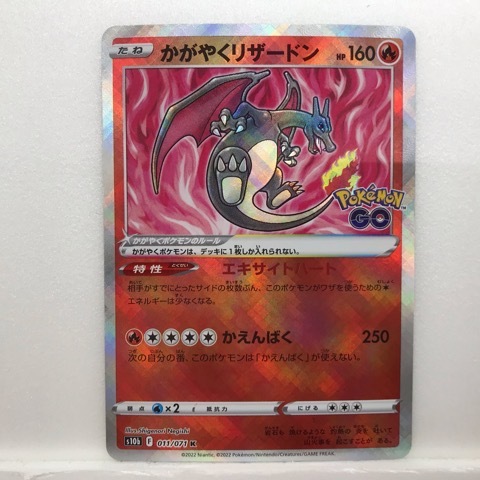 Amazon | ポケモンカードゲーム PK-S10b-010 リザードン R