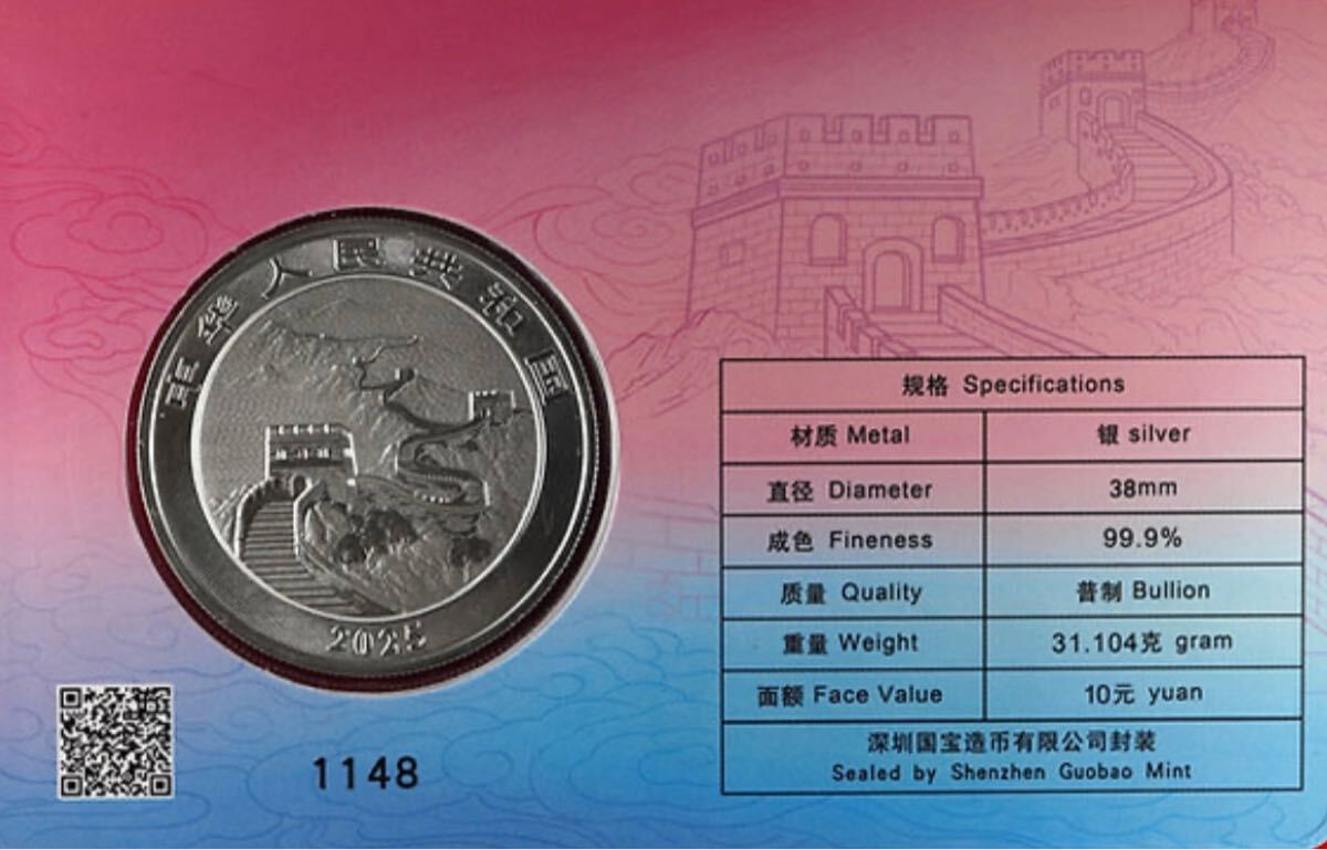 Bibian 比比昂- 中国10元銀貨(ドラゴン/龍)東京シティ