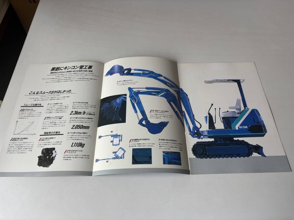 KOBELCO SK014 ミニショベル　販売カタログ