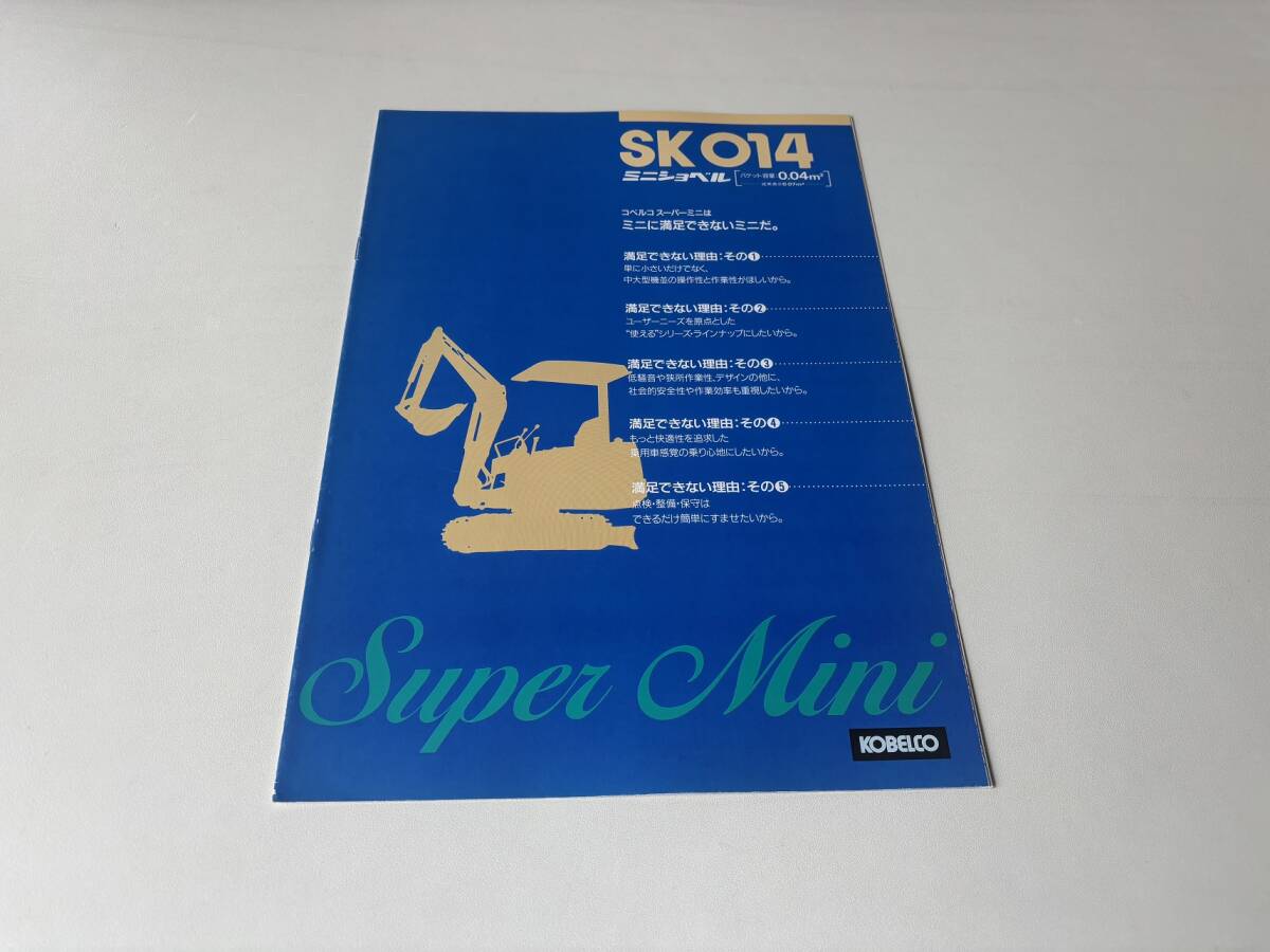 KOBELCO SK014 ミニショベル　販売カタログ