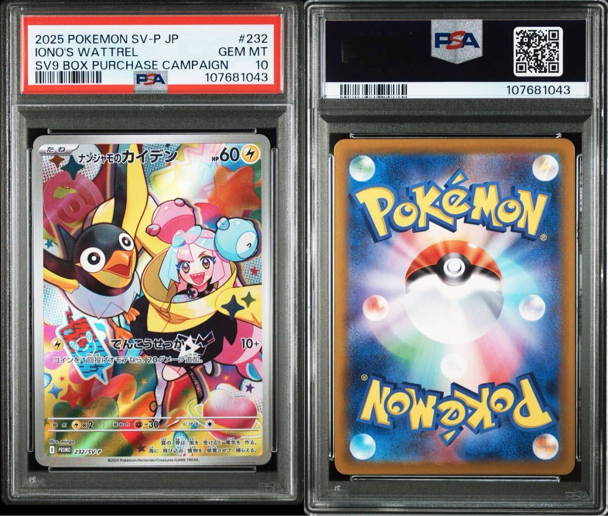 ☆PSA10大量出品中 ナンジャモのカイデン P [SV-P 232 ☆PSA10大量出品中 ナンジャモのカイデン P [SV-P 232