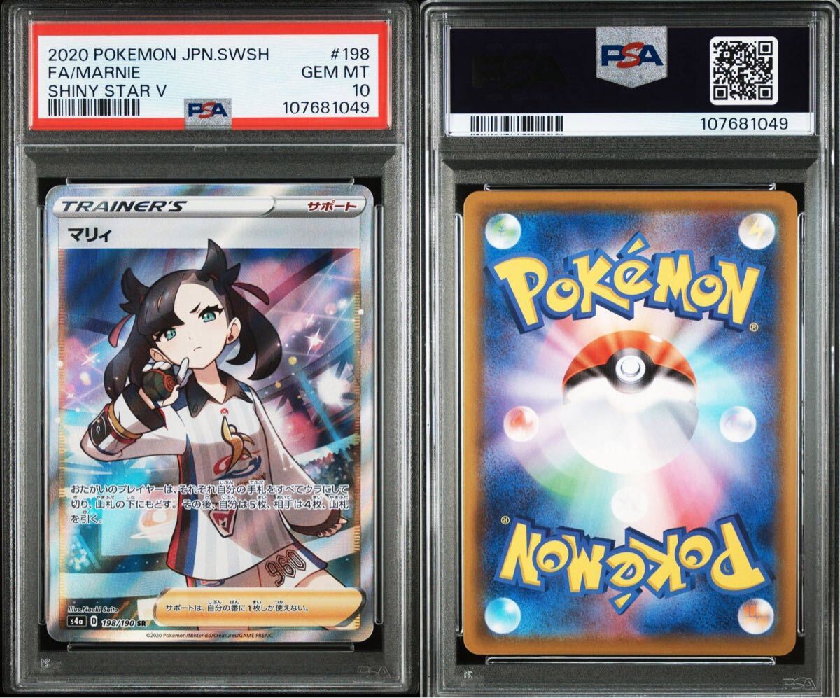 ☆PSA10大量出品中 マリィ SR (シャイニーマリィ) [S4a 198/190 ☆PSA10大量出品中 マリィ SR (シャイニーマリィ) [S4a 198/190