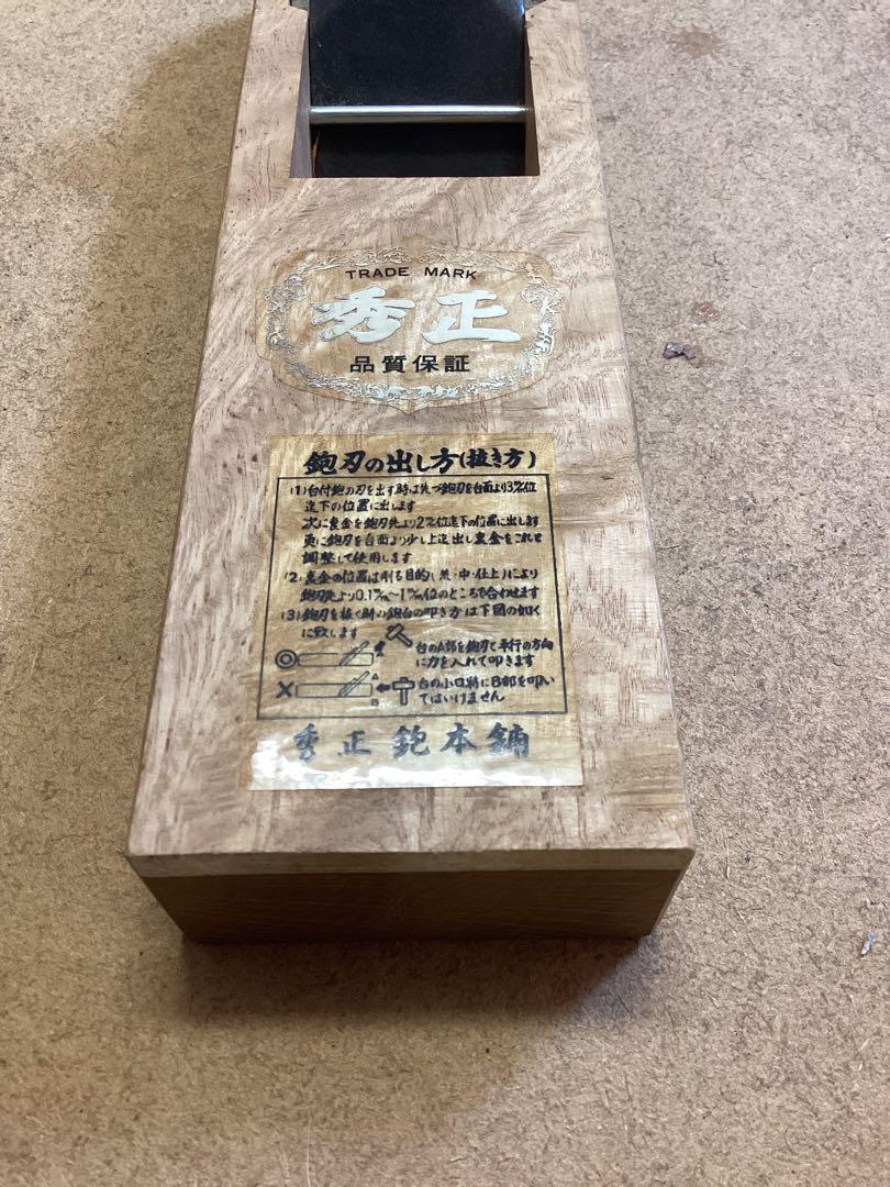 かんな　鉋　大工道具　秀正　木工　カンナ　大工用品