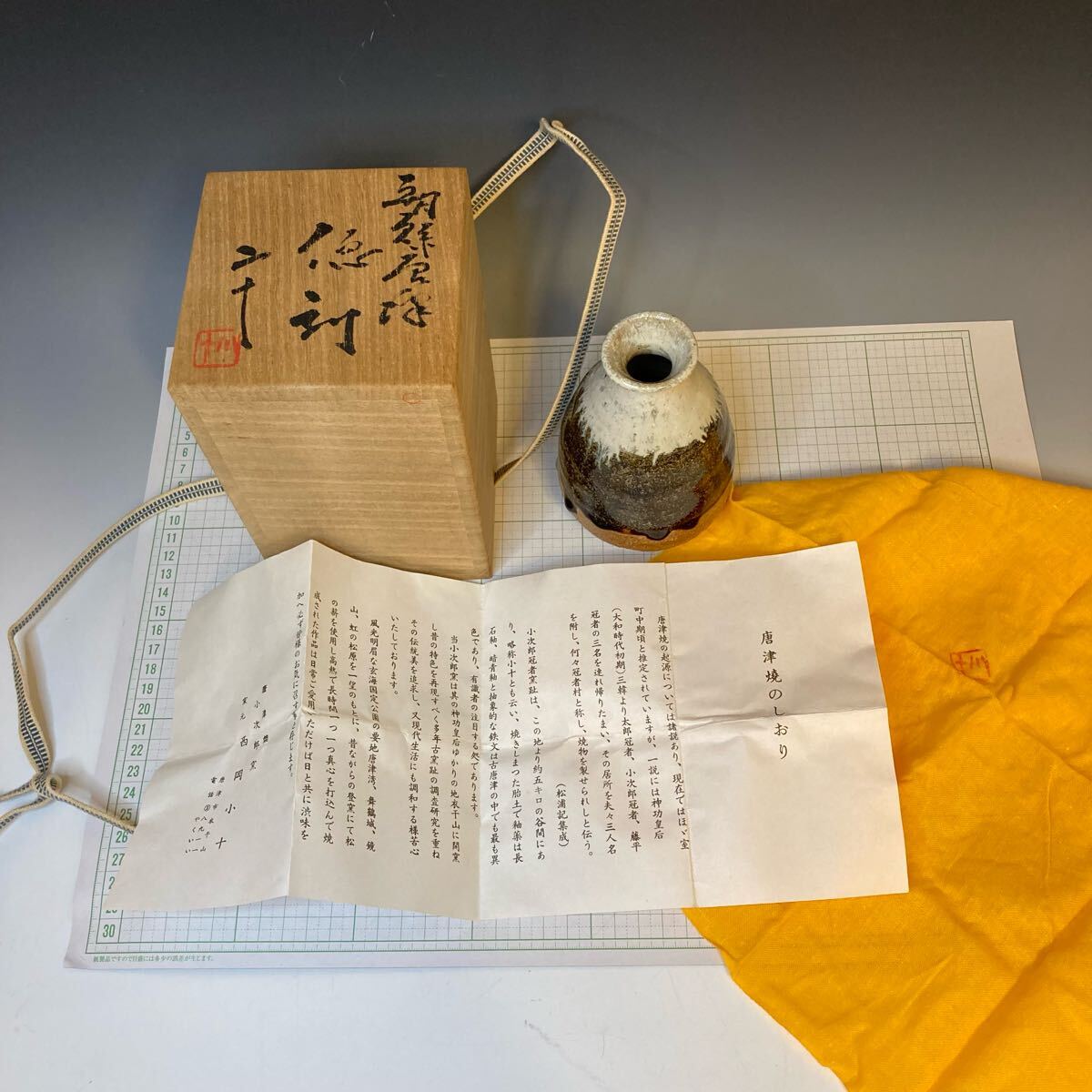 朝鮮唐津 徳利 西岡小十（唐津焼　小次郎窯）共箱あり　酒器