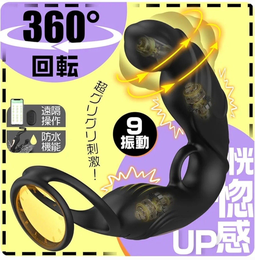 【絶頂快感&360°回転】アナルバイブ【9種360°回転&９種強力振動+アプリ対応+10M遠隔操作】アナル開発 4點同時責め 前立腺開発 肛門責め