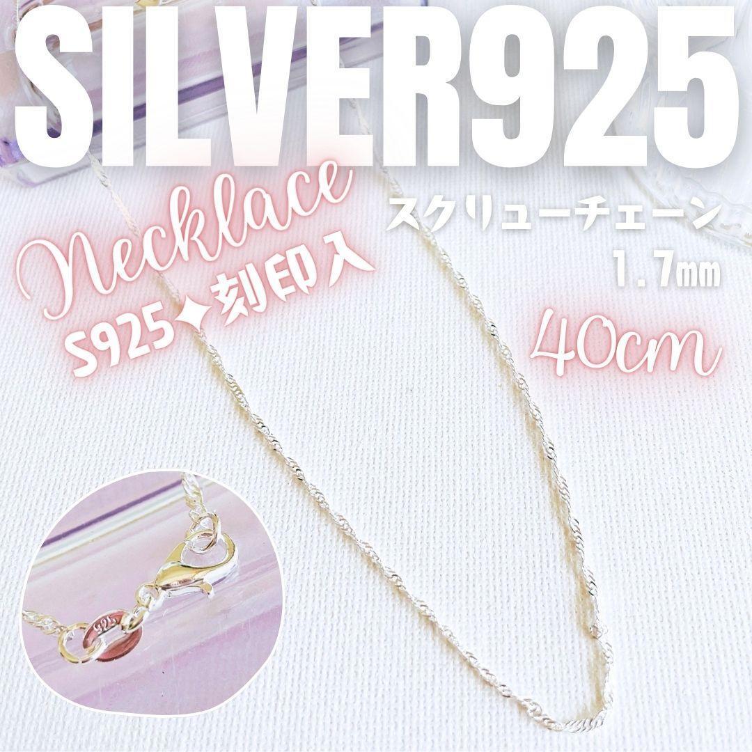 送料無料★akeeeeey★【Silver925】チェーンネックレス☆アズキ1mm 50cm_Ⅳ アレルギー対応|ネックレス シルバーネックレス
