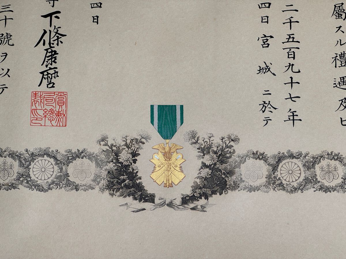 勲記 明治勲章 功六級金鵄勲章 勲記 賞状 旧日本軍(勲章)｜売買