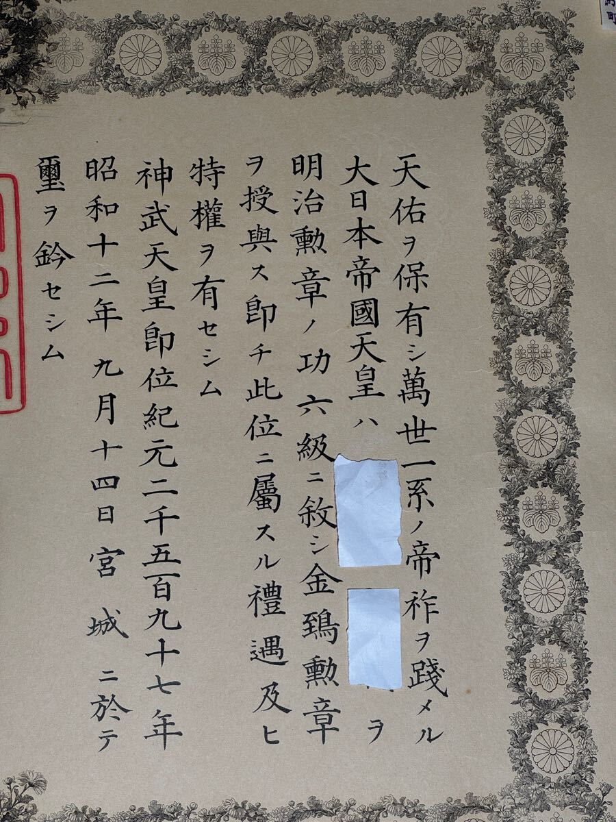 「かわいい～！」 勲記 明治勲章 功六級金鵄勲章 勲記 賞状 旧日本軍(勲章)｜売買 その他