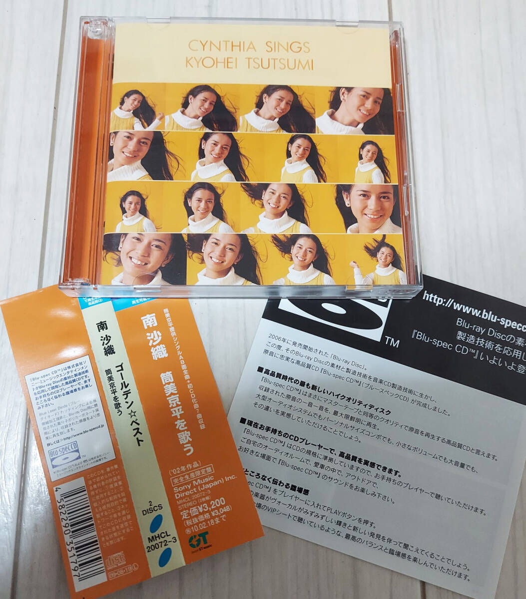 南沙織 ゴールデンベスト 筒美京平を歌う