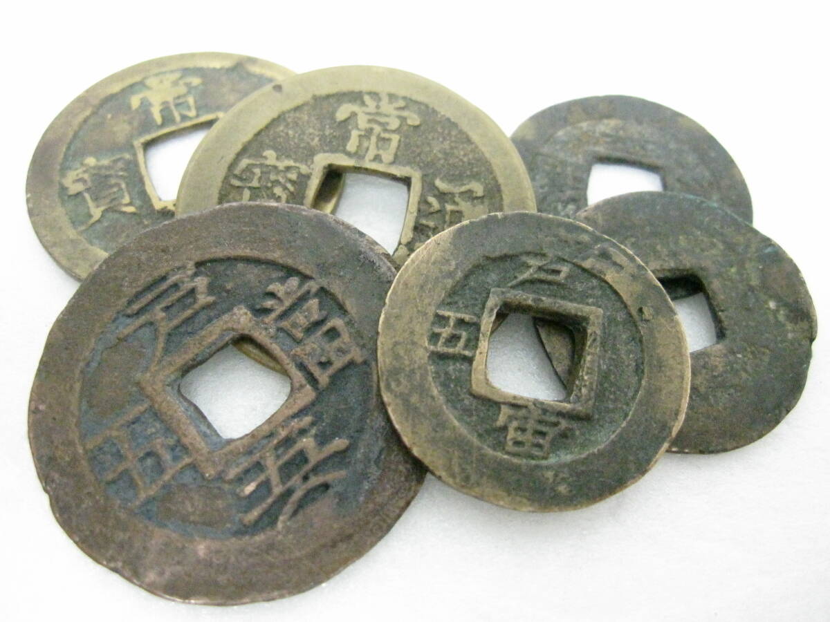☆朝鮮古銭,渡来銭,穴銭 常平通宝,常平通寶「背:戸五當五,賑二 ☆朝鮮古銭,渡来銭,穴銭 常平通宝,常平通寶「背:戸五當五,賑二