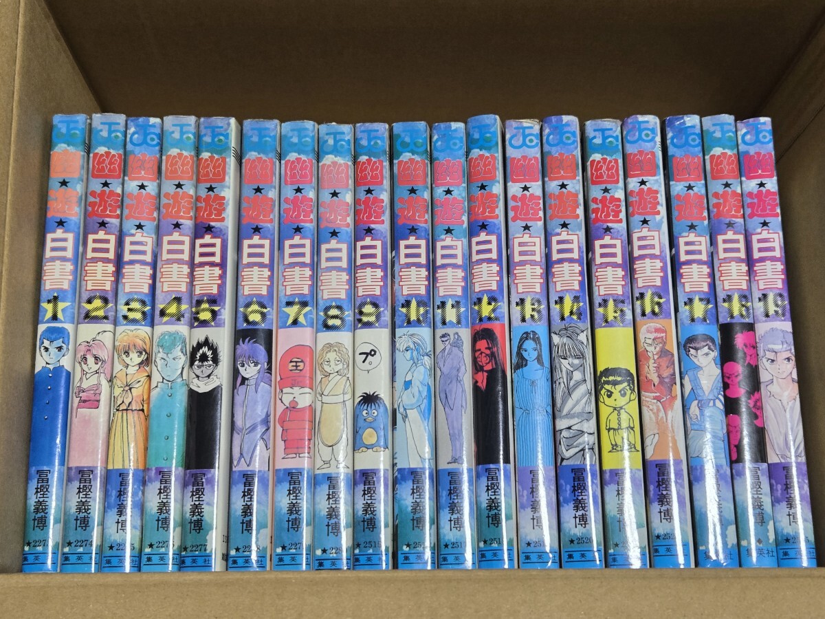 Amazon.co.jp: 幽・遊・白書 全19巻 完結セット (ジャンプ