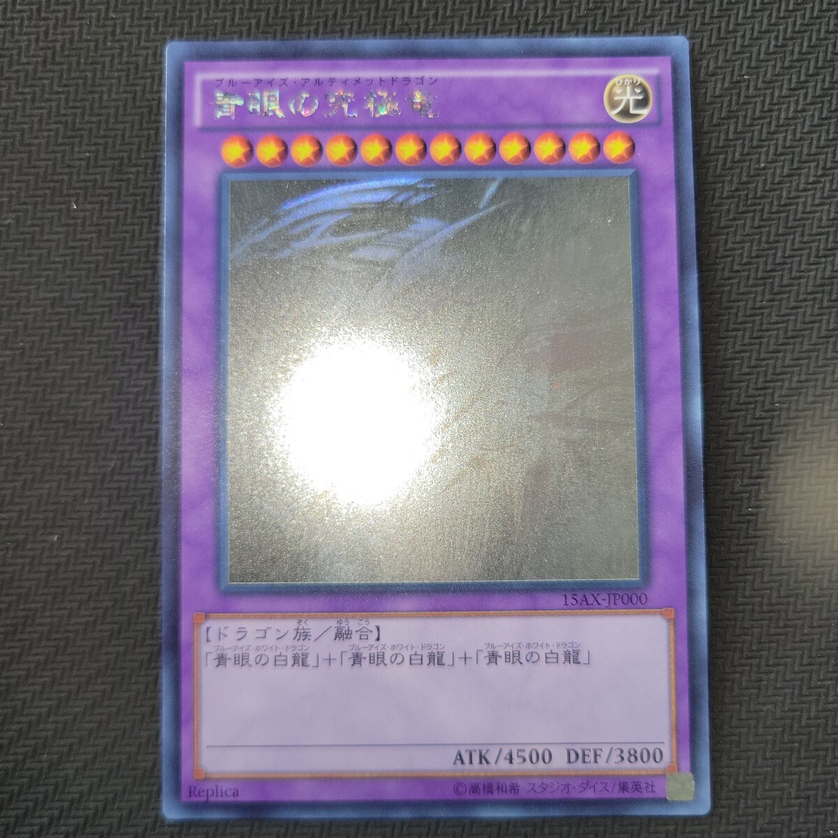 遊戯王 美品 ホログラフィックレア 青眼の亜白龍 青眼の究極竜