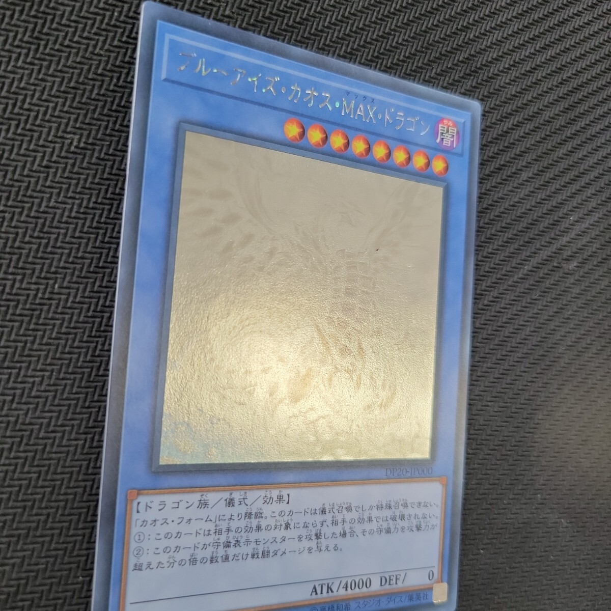 遊戯王 美品 ホログラフィックレア 青眼の亜白龍 青眼の究極竜