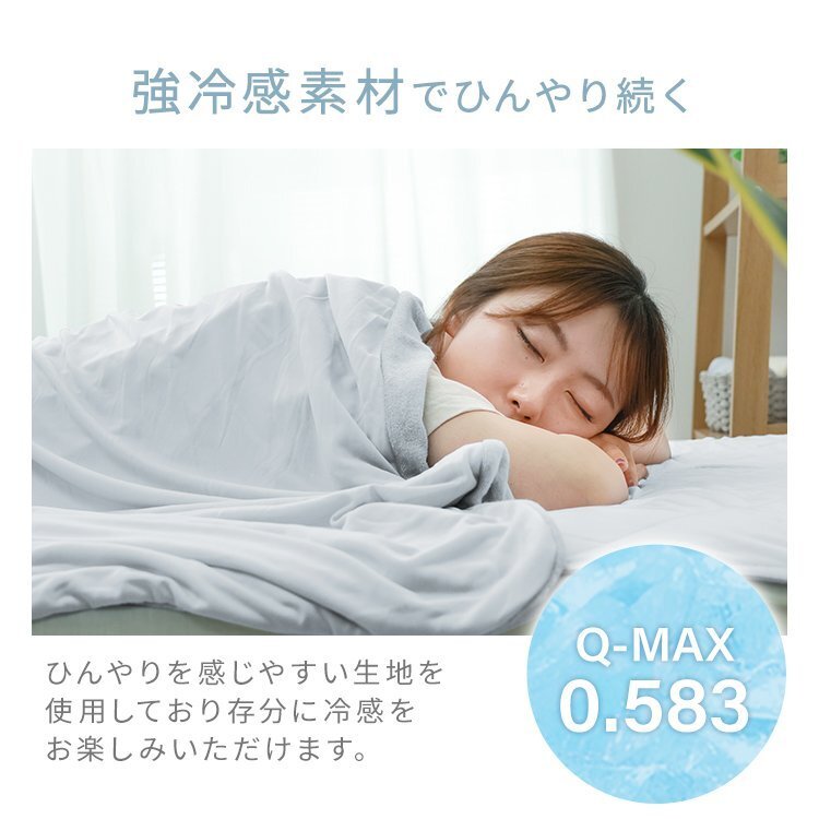 【強(qiáng)冷感/ミルキーホワイト/シングル】ブランケット 寢具 リバーシブル 接觸冷感 ひんやり 夏 速干 消臭 抗菌 防ダニ 節(jié)電 勐暑 冷感