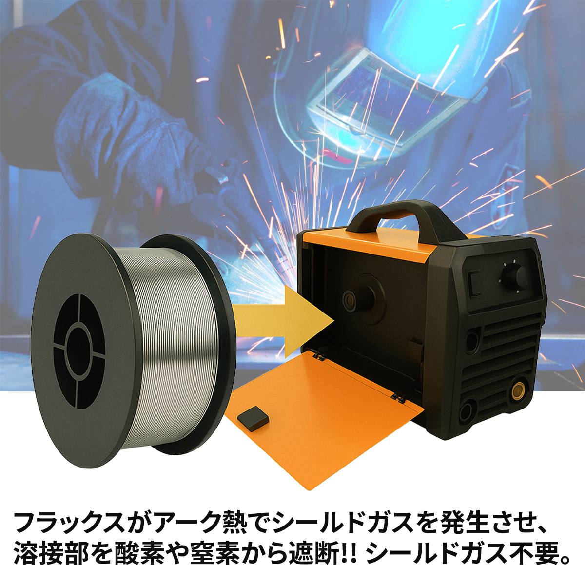 半自動溶接機 フラックスワイヤー ノンガス 0.8mm 1kg 2個 スズキッド アーキュリー MIG 80 100 120 130 100V 200V 軟鋼/158-81×2 PP*