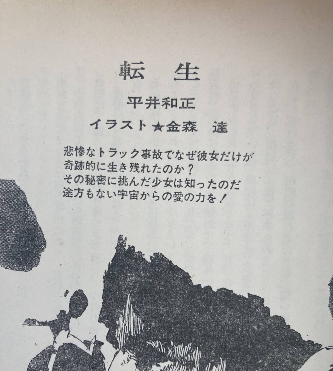 SFマガジン 1970年11月増刊號 松本零士 藤子不二雄 永井豪 石森章太郎 (石ノ森章太郎) 小松左京 平井和正 光瀬龍 豊田有恒 星新一 