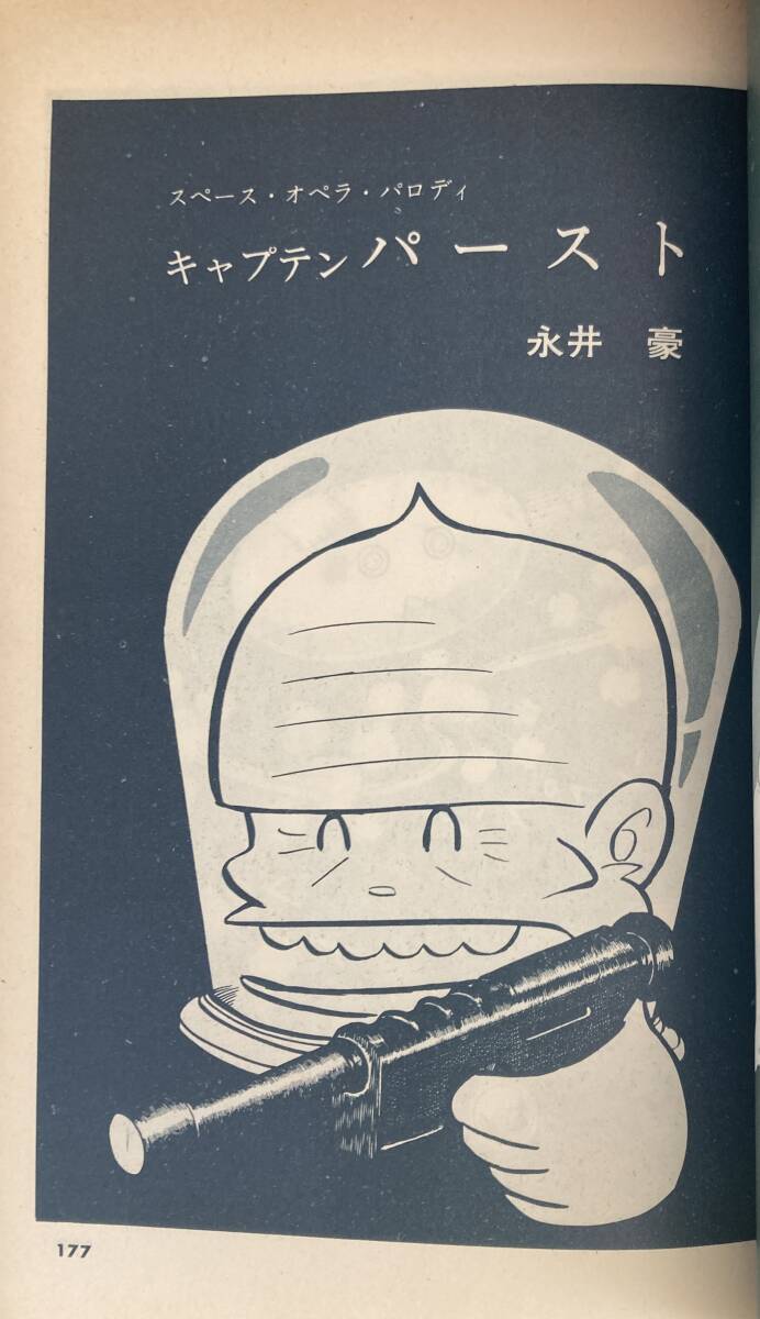 SFマガジン 1970年11月増刊號 松本零士 藤子不二雄 永井豪 石森章太郎 (石ノ森章太郎) 小松左京 平井和正 光瀬龍 豊田有恒 星新一 