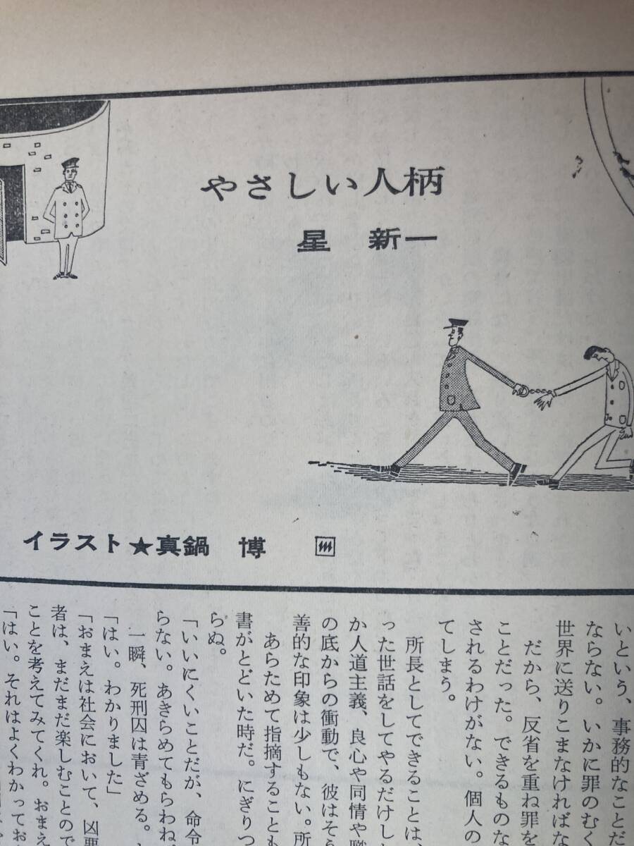 SFマガジン 1970年11月増刊號 松本零士 藤子不二雄 永井豪 石森章太郎 (石ノ森章太郎) 小松左京 平井和正 光瀬龍 豊田有恒 星新一 