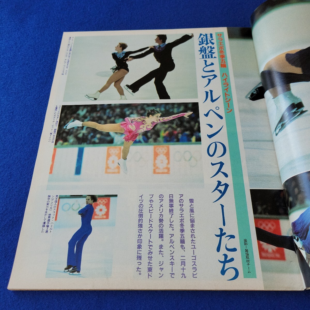 アサヒグラフ〇昭和59年3月16日発行〇グラフ志〇マーク?フィリップ殿下〇わらべ〇かなえ〇たまえ〇アニメ〇おしん〇ノスタルジア〇映畫
