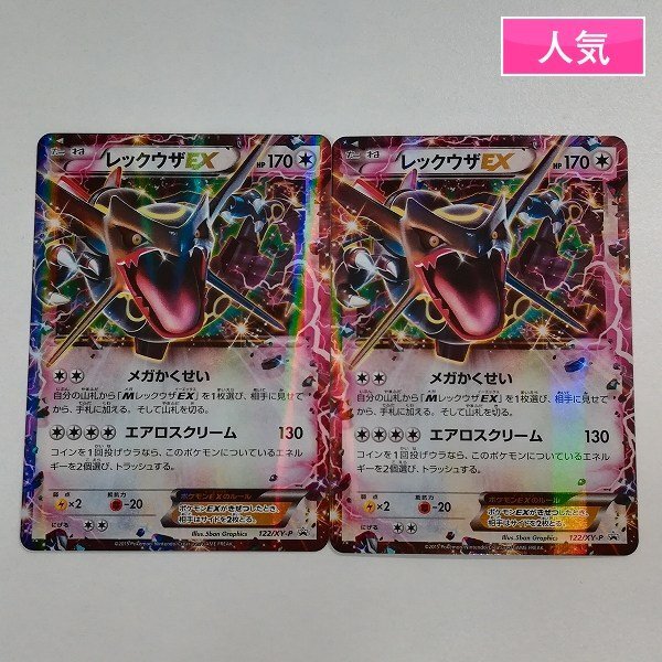 sA188s [人気] ポケモンカード レックウザEX 122/XY-P
