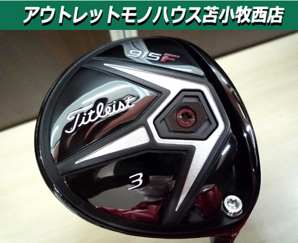 美品 ゴルフクラブ タイトリスト FW フェアウェイウッド 3W スプーン 915F KUROKAGE XM70 FLEX-X ヘッドカバー付 中古 Titleist 苫小牧西店