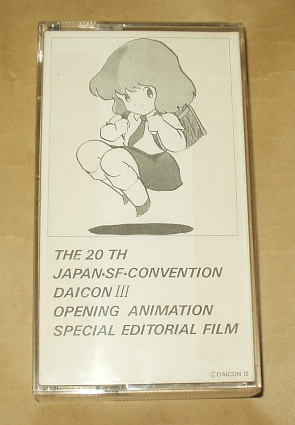 VHSビデオ DAICON III OPENING ANIMATION ダイコンⅢ