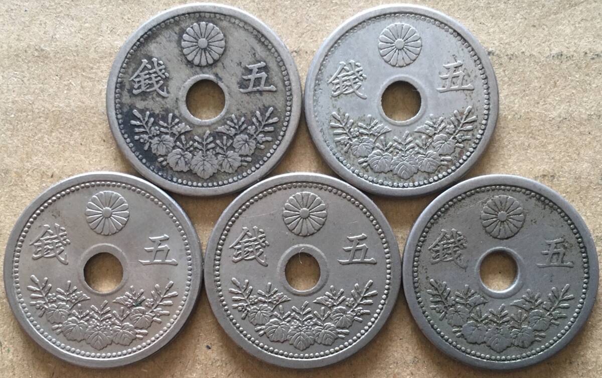 小型5銭白銅貨 大正9年～昭和7年 5枚 まとめて(5銭)｜売買された