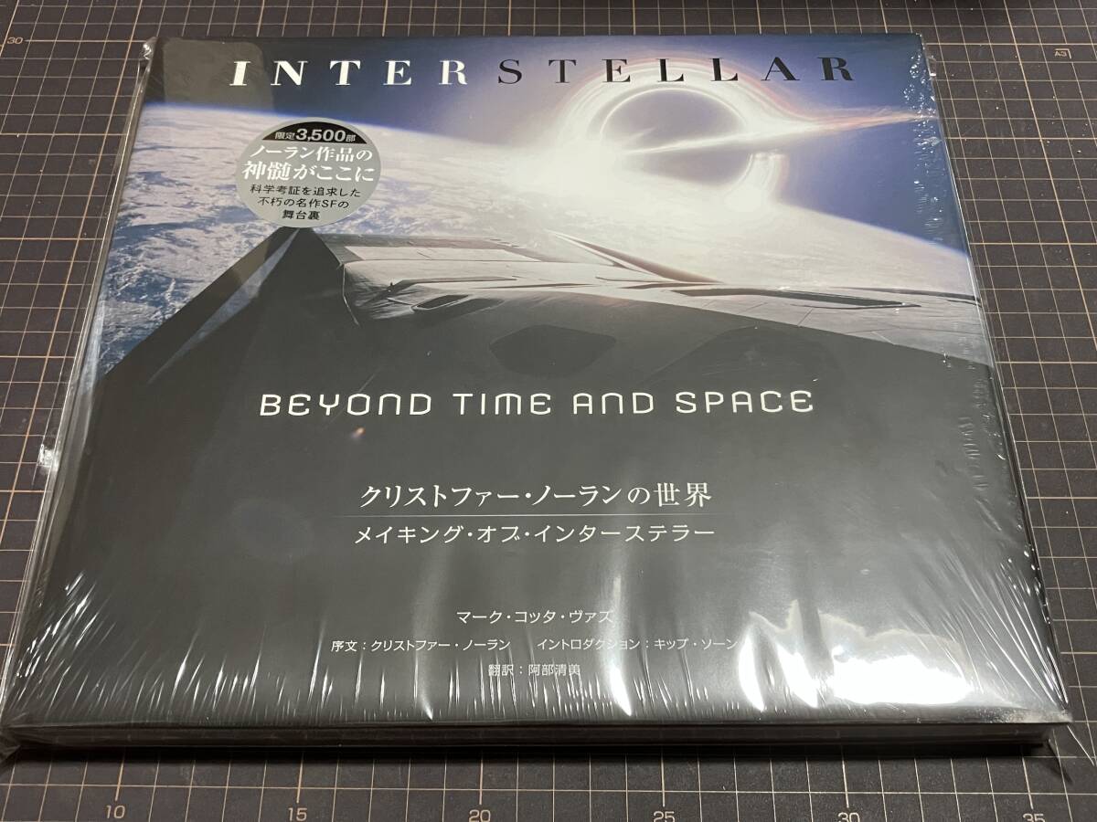 ■INTERSTELLAR BEYOND TIME AND SPACE メイキング?オブ?インターステラー クリストファー?ノーランの世界 新品未開封