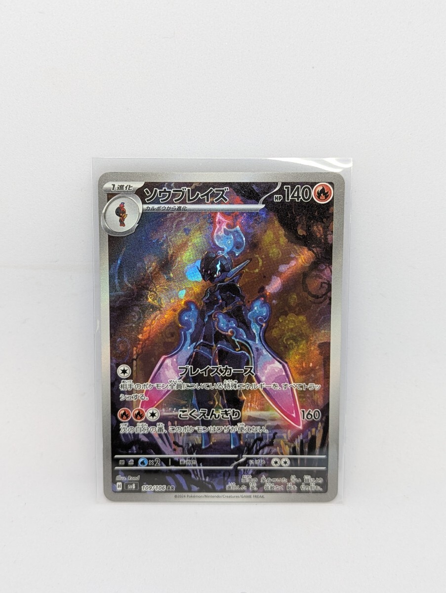 PSA10】ソウブレイズ AR 3連番 トレーディングカード