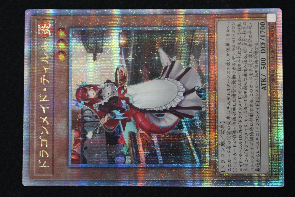 J010☆⑤☆同梱不可☆遊戯王 25thシークレット ドラゴンメイド
