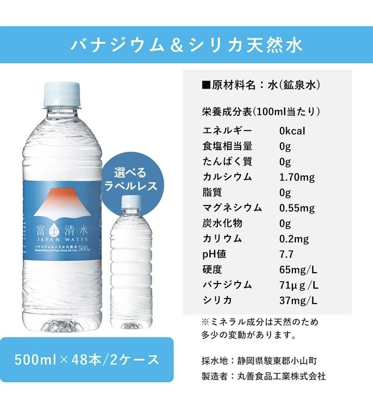 【48本】富士清水JAPANWATER 500ml　 富士山の天然水 ラベルあり