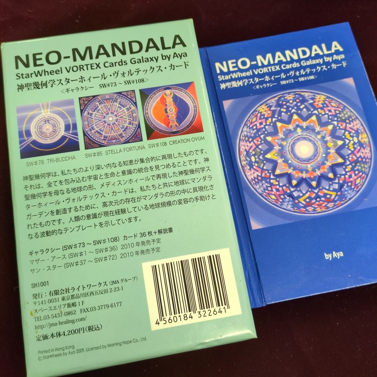 神圣幾何學スターホィールヴォルテックスカード ギャラクシー 日本語版解説書付き