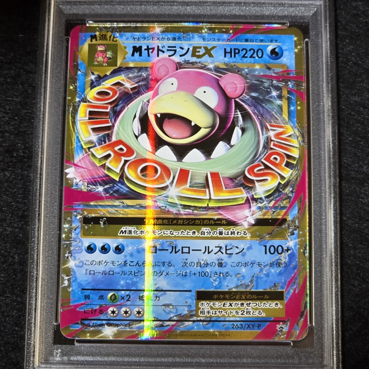 ヤドランEX PSA10 MヤドランEX PSA9 スペシャルパック Mヤドラン