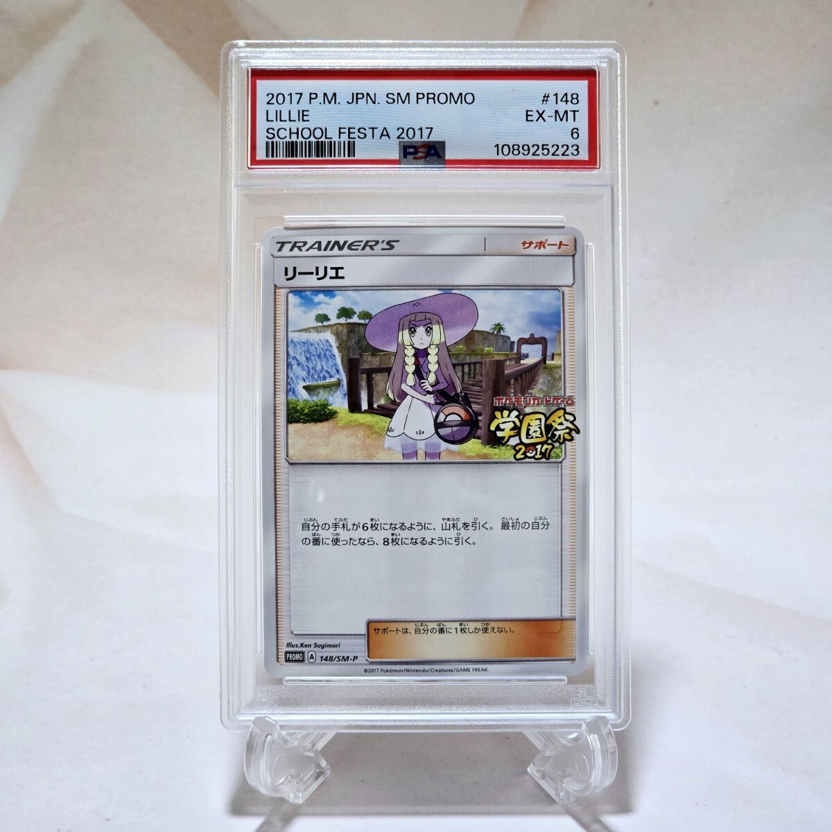 【 開梱 設置?無料 】 リーリエ 学園祭 2017 PSA6 PROMO SM-P プロモカード 148/SM-P ポケモンカードゲーム