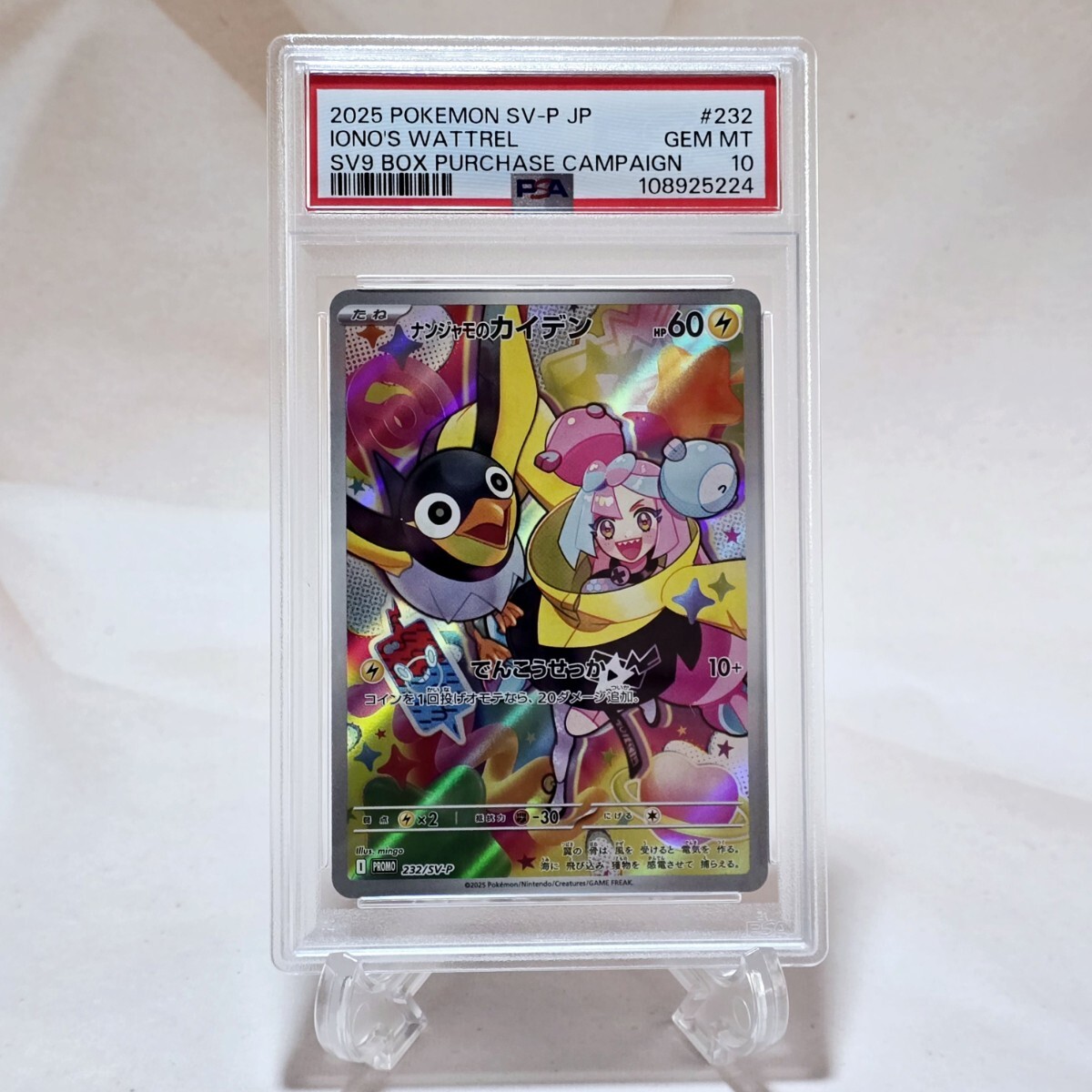 ナンジャモのカイデン PSA10 PROMO SV-P プロモ 232/SV-P ナンジャモのカイデン PSA10 PROMO SV-P プロモ 232/SV-P