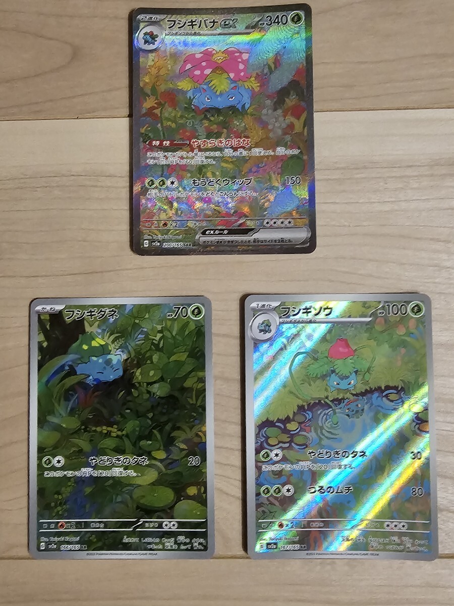 【絶品】 ポケモンカードゲーム フシギバナex フシギソウAR フシギダネAR ポケモンカードゲーム