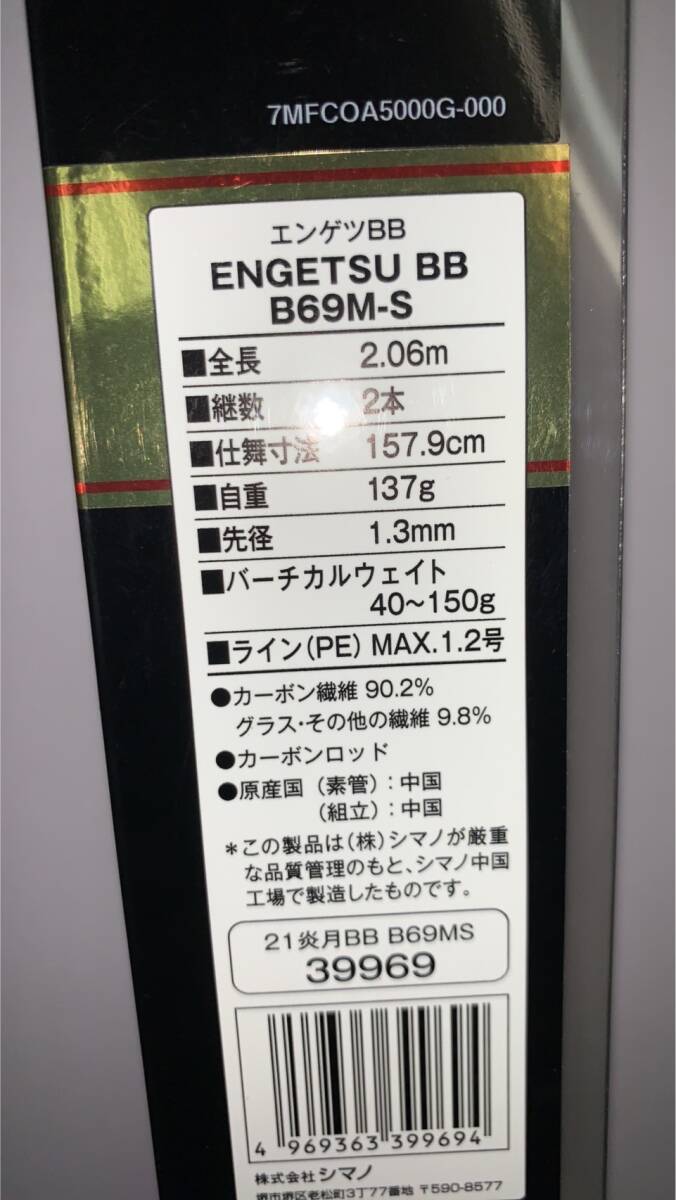  Shimano . месяц BB B69M-S( морской лещ удилище ) новый товар 