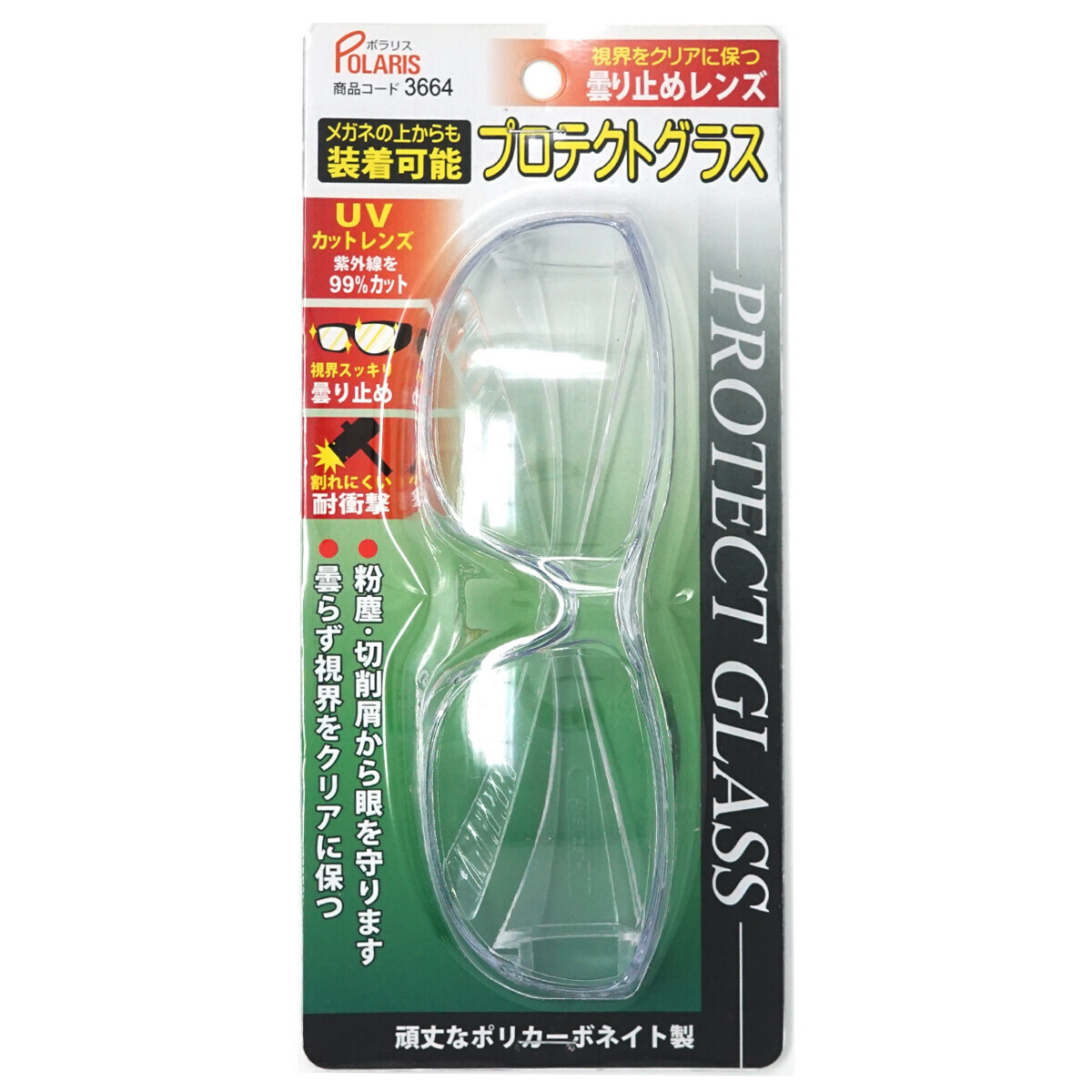 ゴーグル 醫(yī)療用 飛沫防止 くもらない眼鏡 ウイルス対策 花粉癥に