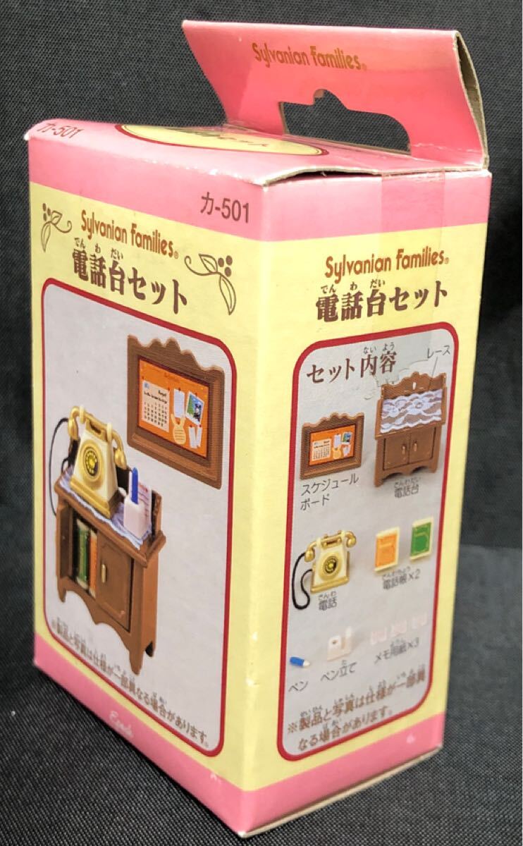 未開封　シルバニアファミリー　電話
