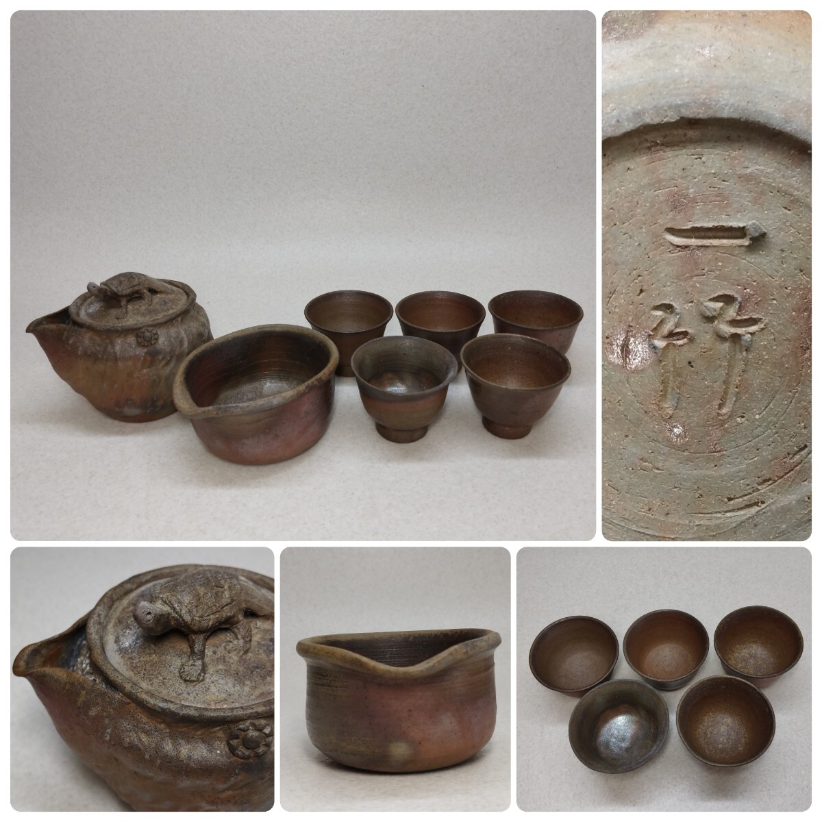 備前焼 煎茶器 揃 作家品 宝瓶 急須 湯冷し 煎茶碗 茶器 茶道具 手作り宝瓶 手捻 古民家整理品a_画像1