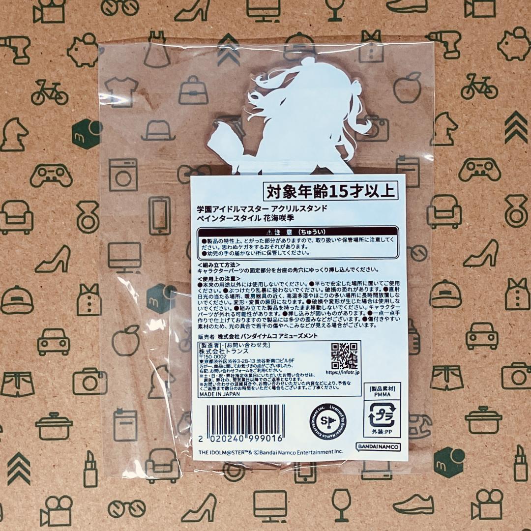 花海咲季 アクリルスタンド+名刺サイズカード ペインタースタイル