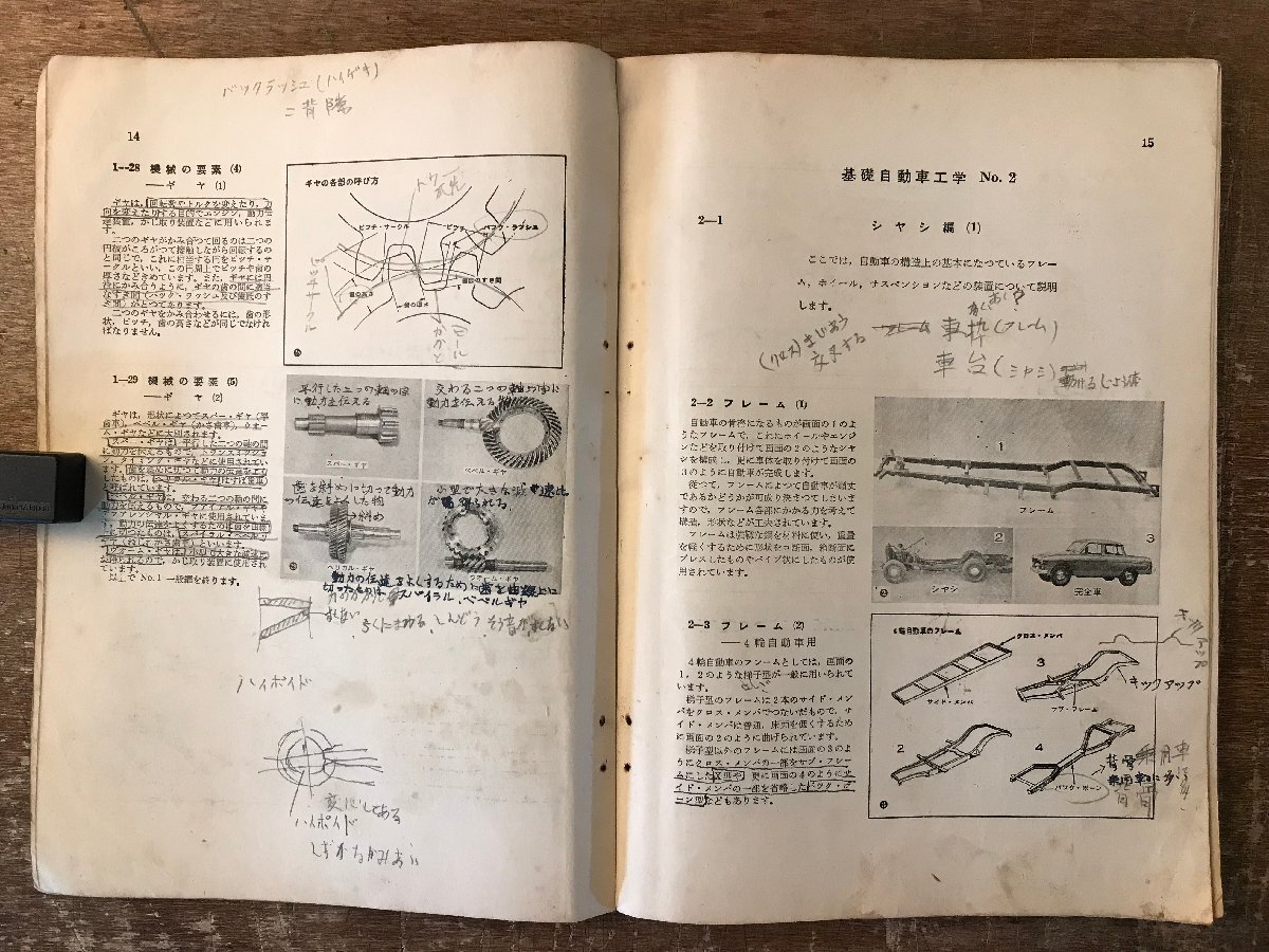 YY-0890■送料込■基礎(chǔ) 自動(dòng)車工學(xué) 運(yùn)輸省自動(dòng)車局監(jiān)修 自動(dòng)車整備技術(shù)講習(xí)所教科書 古本 教科書 自動(dòng)車 整備 /くRIら