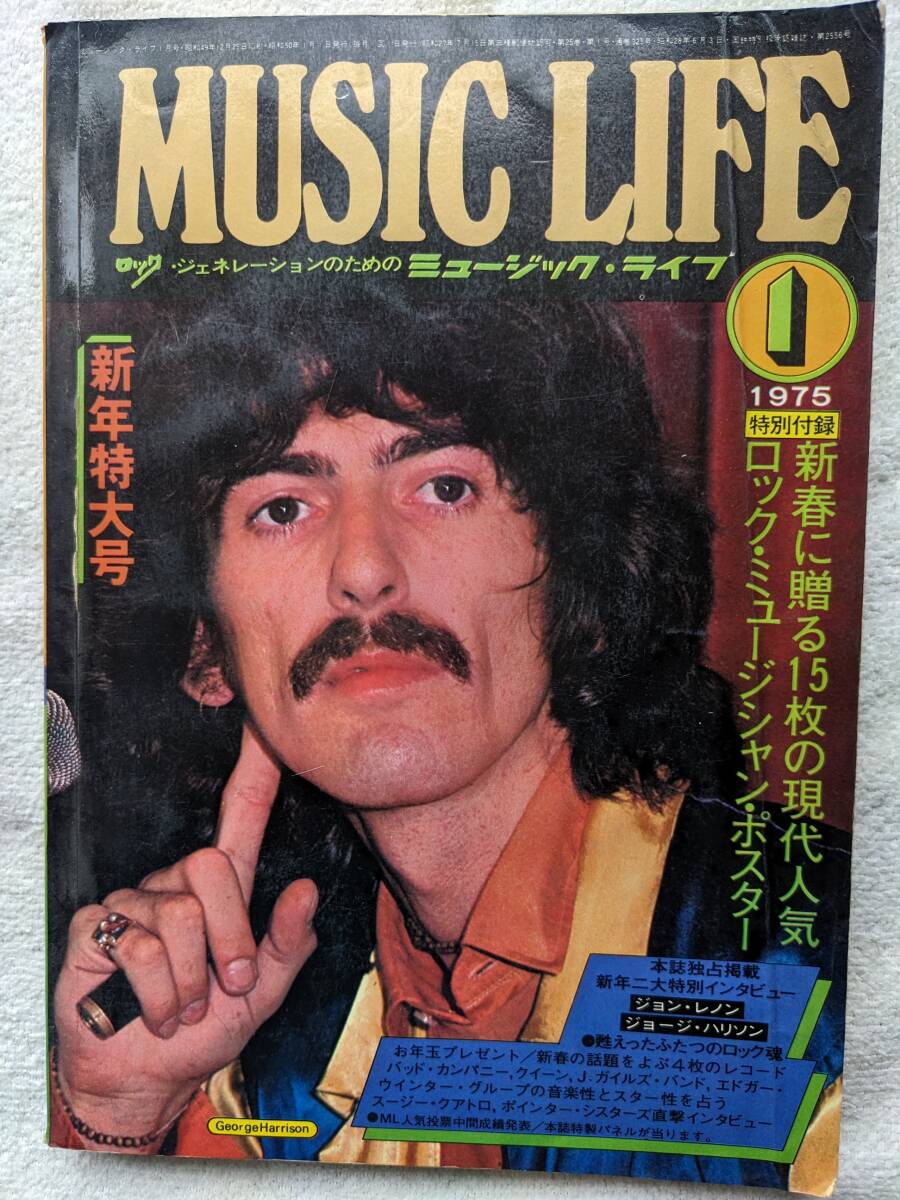ミュージック?ライフ 1975年1月號(hào)●ジヨージ?ハリスン レッド?ツェッペリン ジョン?レノン●！！
