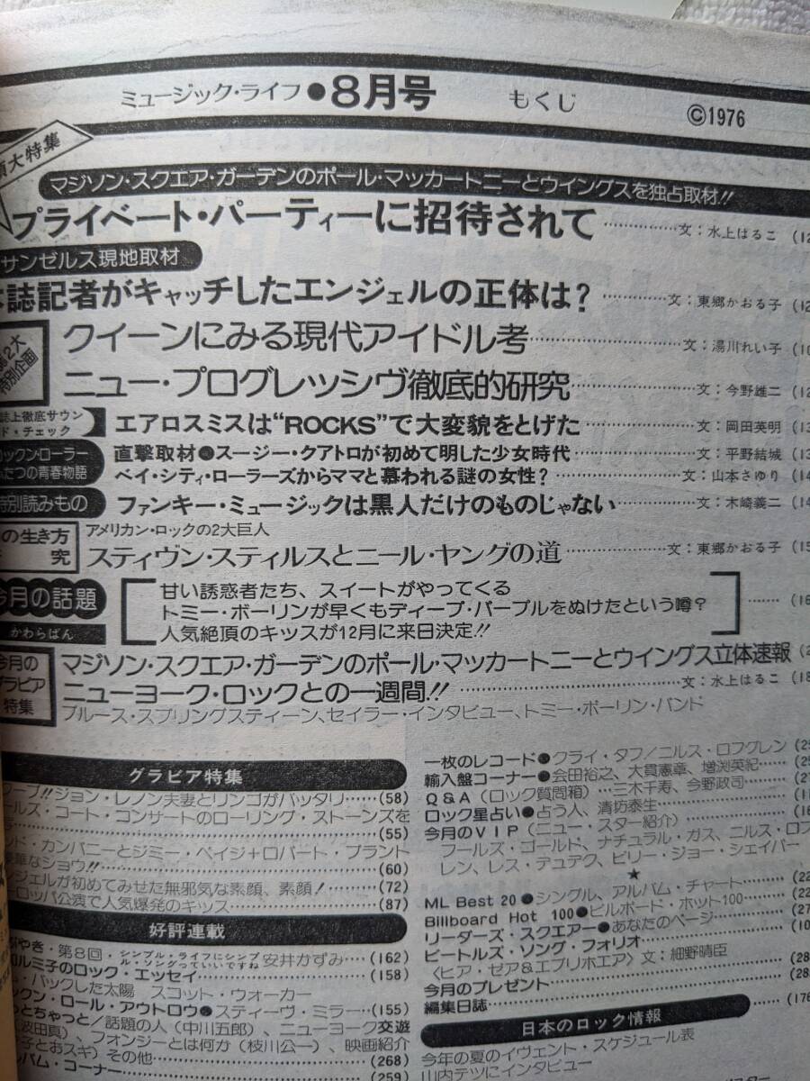 ミュージック?ライフ 1976年8月號●ポール?マッカートニー ●ゴダイゴの広告チラシ ミッキー吉野 タケカワユキヒデ??！