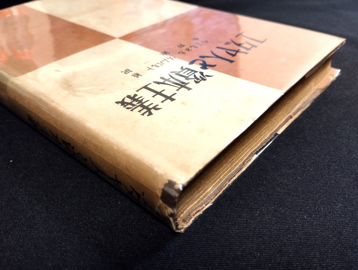  анонимность рассылка yudaya человек ..книга@ принцип well фланель *zom bar to(ve Lunar *zon bar to) международный Япония ассоциация Showa 18 год первая версия экономические науки человек социология человек 