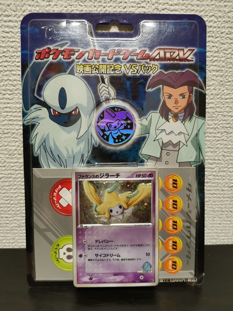 ポケモンカードゲームADV 映画公開記念VSパック 未開封BOX PK