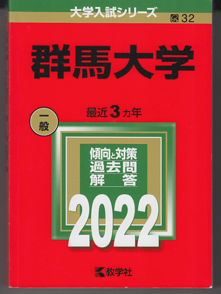 2025年最新】医学部 群馬大学の人気アイテム - メルカリ